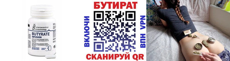 БУТИРАТ вода  Пролетарск 